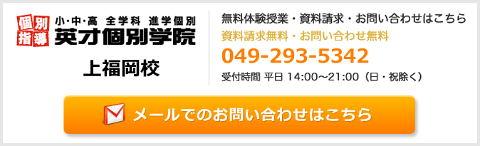 英才個別学院上福岡校お問い合わせフォーム